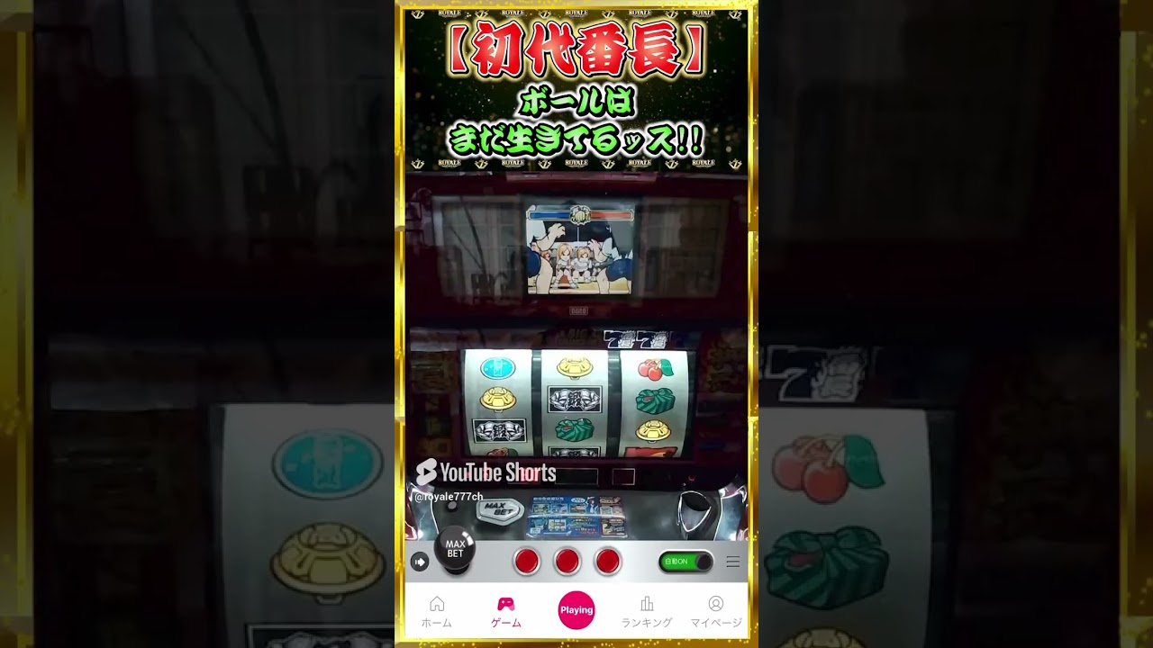 【初代番長】ボールはまだ生きてる!!