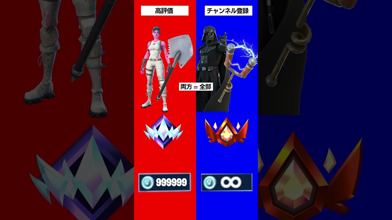 あなたはどっちを選ぶ？   #フォートナイト #fortnite