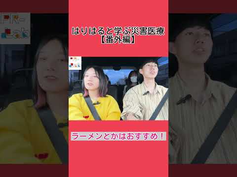 看護学科 【はりはる番外編】郡山の美味しい店を教えて！