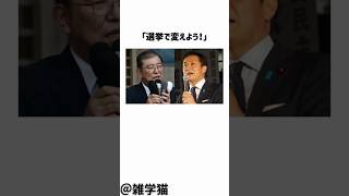 「選挙で変えよう！」国民民主党森ようすけが日本政府の卑劣な手口を大暴露した件に関する雑学#shorts #雑学 #トリビア #自民党 #国民民主党