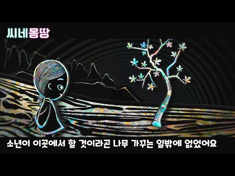 , title : '한국인이라면 꼭 봐야 하는 전통공예로 만든 애니메이션'