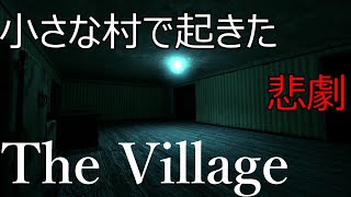 【ホラーマップ】The Village 小さな村で起きた悲劇【GMOD】