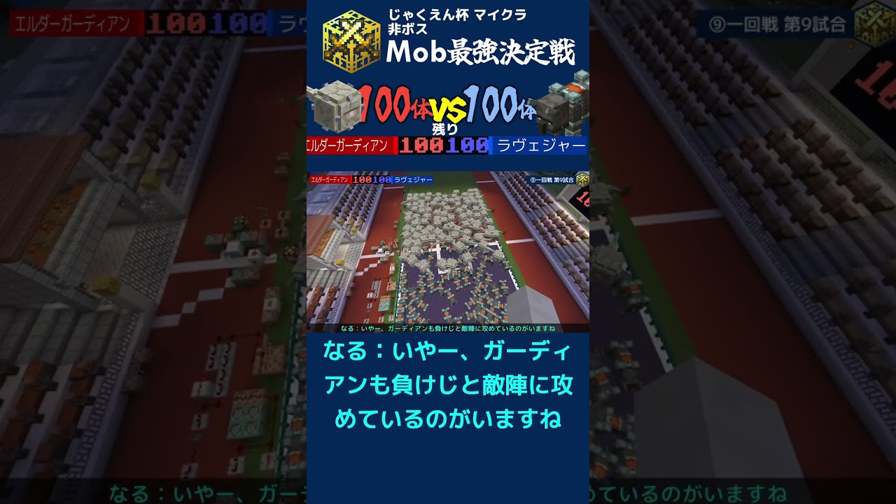 エルダーガーディアン100体 vs ラヴェジャー100体【マイクラMob団体戦⑨】 #マイクラ