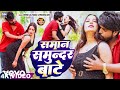 Ritesh Lal Yadav Pratima Arya Saman Samundar Bate Bhojpuri Song Music Video