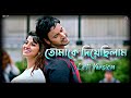 Tomake Diyechilam Lofi Fidaa Yash Sanjana Sangeet Bangla Bengalilofi Hitslofi07