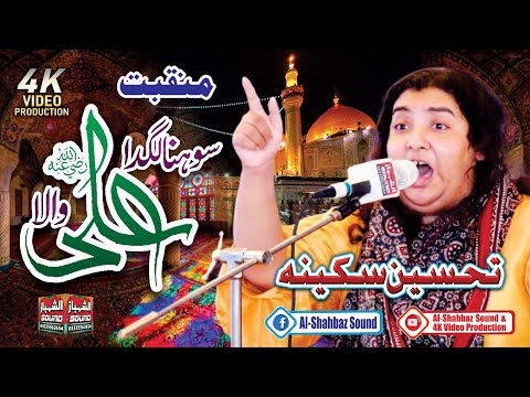 Sohna Lagda Ali Wala || Tahseen Sakina || Al Shahbaz Sound