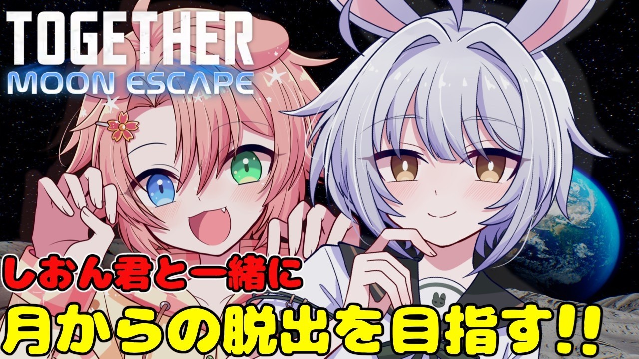 【Together: Moon Escape】　#6 しおん君と一緒に脱出できるかな？