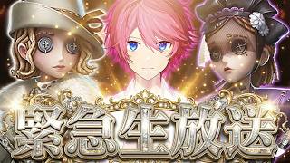 【第五人格】新モード！時間を忘れて遊んでしまうと話題の手記の加筆【IdentityⅤ】【第五人格】【すとぷり】