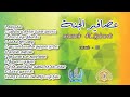 Asaafeerul Jannah | Album 08 | All in One | 10 Songs