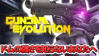 【ガンエボ】ウーパードムトルーパー【Gundam Evolution】