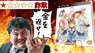 【大炎上】発売前と発売後が違い過ぎて大炎上してバンダイから抹殺されたクソゲーは本当にクソゲーだったのか【検証】