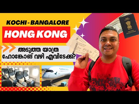EP #1 🇯🇵 Bangalore Hong Kong on Cathay Pacific | അടുത്ത യാത്ര ഹോങ്കോങ് വഴി എവിടേക്ക്?