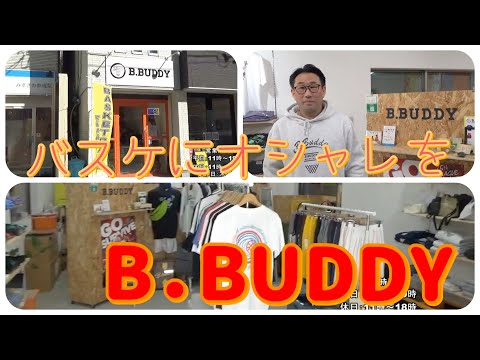 「バスケにオシャレを」B BUDDY＠吹田by大和大学