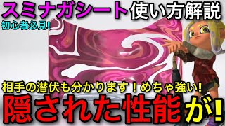 【スプラ3】完全新SPが衝撃の性能だらけ!?『スミナガシート』徹底解説!視界を防ぐ激強SPです!【スプラトゥーン3】【スパイガジェットソレーラ】【遮断/初心者必見使い方性能講座】