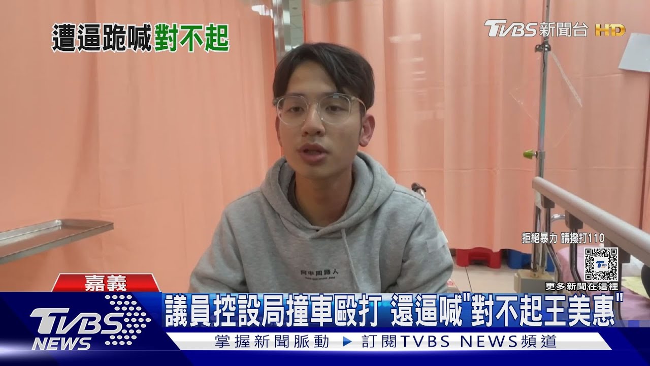 綠營內鬨?嘉議員控遭設局毆打 點名「立委王美惠」將提告
