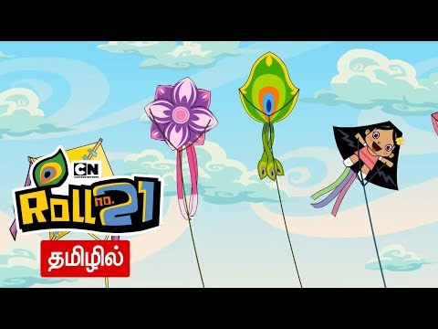 Kris | Kris Aur Shoonya Registaan - Rang Rang Patang (Tamil) | Pogo