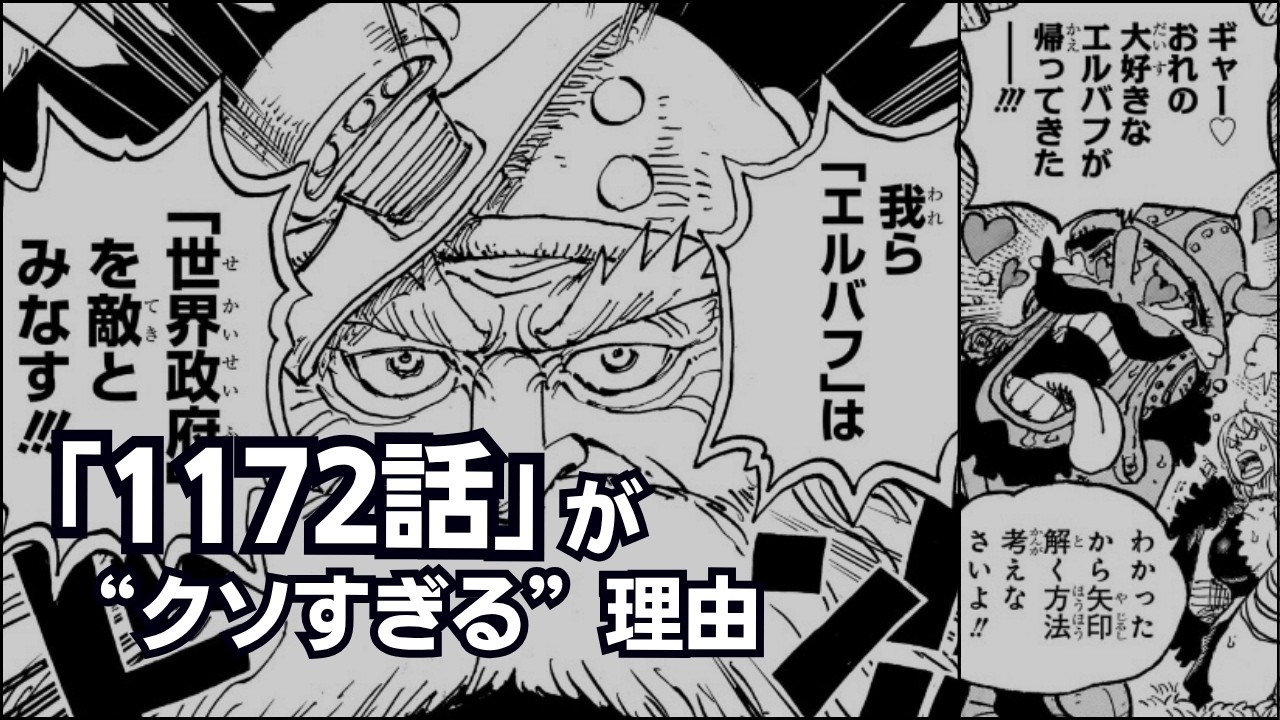 【ワンピース】1172話「おれの憧れたエルバフ」がクソ過ぎる理由