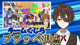 【スプラ3】ついにやって来た石之神杯本戦！【フラッペ視点】