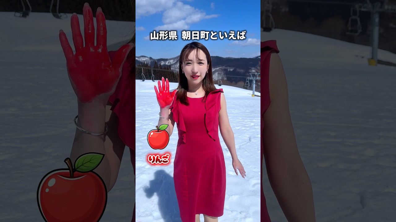 山形県朝日町といえば？