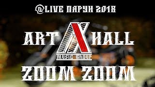 Art Hall - Zoom Zoom @live Пярун-2018
