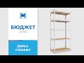 Стелаж Бюджет 4001 1800х900х450 Меткас, 150 кг/полицю, 5 полиць, Сталь, оцинкований, металевий