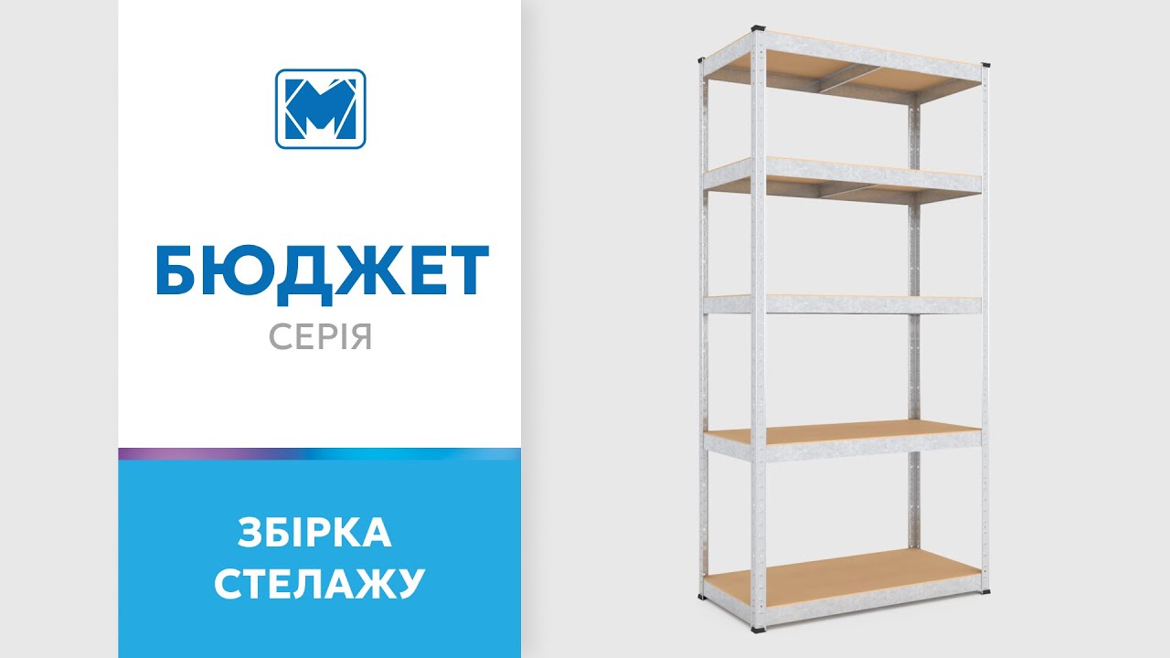 Стелаж Бюджет 4001 1800х900х450 Меткас, 150 кг/полицю, 5 полиць, Сталь, оцинкований, металевий