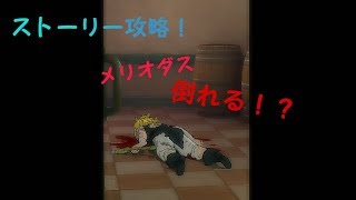 【七つの大罪】メリオダス……倒れる！？