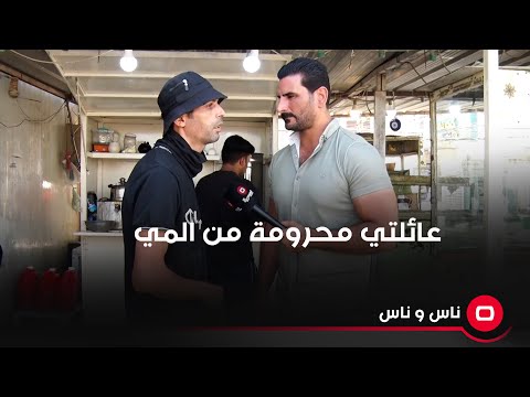 شاهد بالفيديو.. عطل عندي ماطور الماي وما عندي امكانية اصلحه.. وهسه عائلتي محرومين من المي
