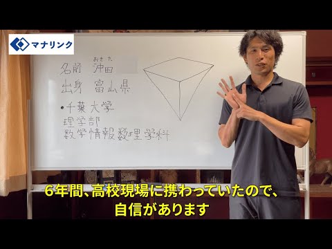 総合経済学科 千葉大学 理学部 卒 沖田オンライン家庭教師