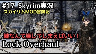 【スカイリムSE】#17  MOD追加と未開の地ウィンドヘルム：The Elder Scrolls V: Skyrim 【実況】