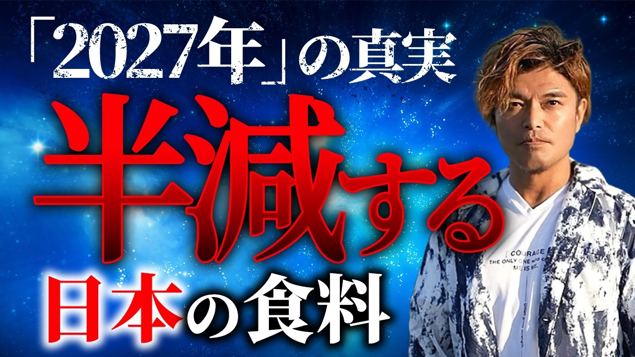 【食料危機】米不足だけじゃない！スーパーコンピューターが弾き出した「2027年日本の危機」とは！？　#山納銀之輔  #小野マッチスタイル邪兄