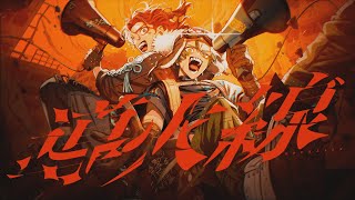 Music Video 導火線 / Gero×あらき×DECO*27