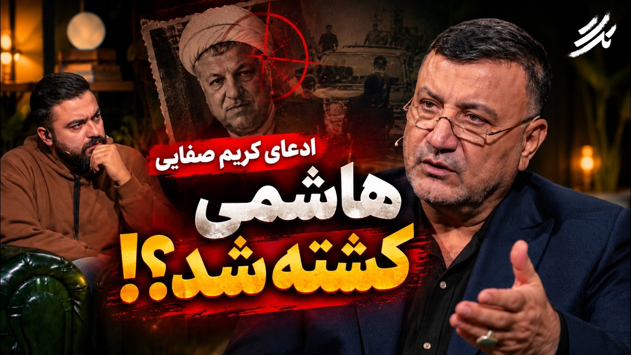📺محافظ سابق شخصیت‌ها: چه اتفاقی برای هاشمی رفسنجانی افتاد؟ | تگ