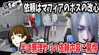 【P5R】無茶しすぎだろ…！歌舞伎町でヤバい男たちに絡まれる新島真の