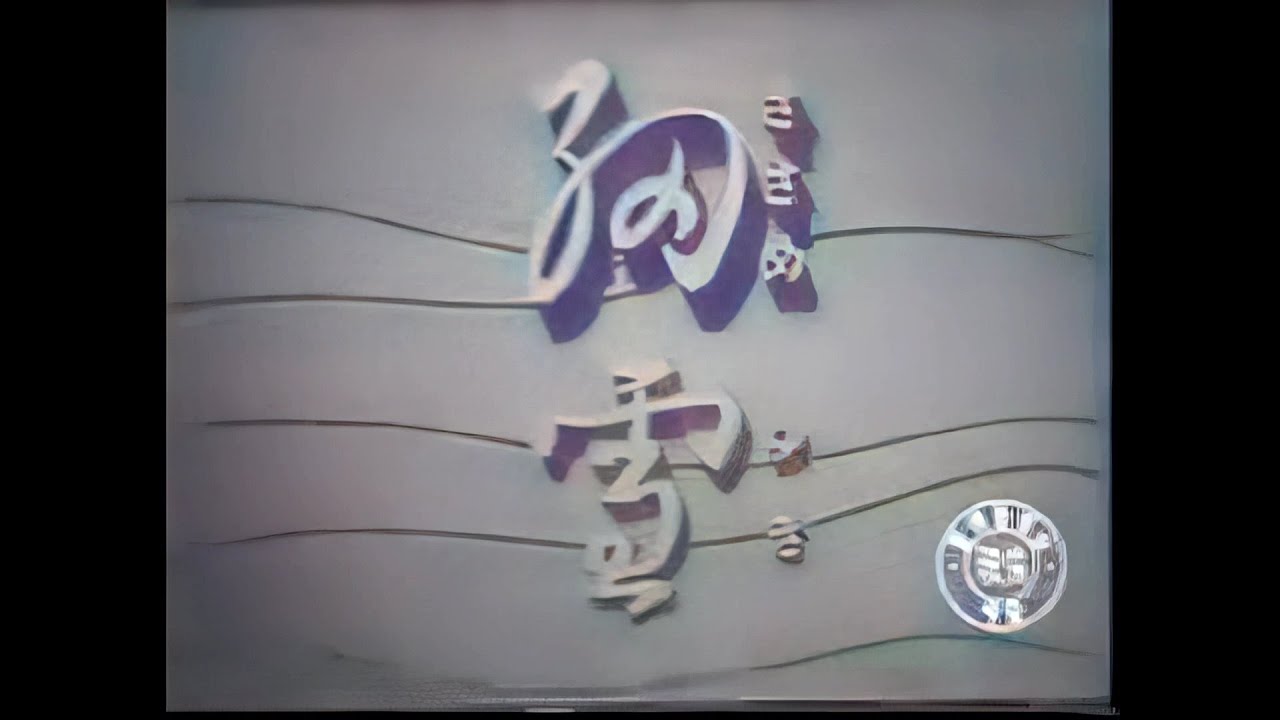 細雪 / Light Snowfall (1950) [カラー化 映画 フル / Colorized, Full Movie]