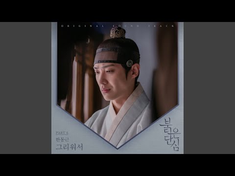 Video thumbnail for 그리워서 (Missing You) (Instrumental)