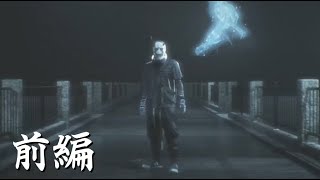【Ghostwire: Tokyo】俺珍番外編  能筋が行く妖怪退治忌憚　 前編