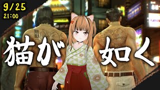 [Vtub] 台V Money－人中之龍（21:00）