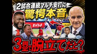 【大谷翔平】2試合連続マルチ安打＆腕立てパフォーマンス！それでも「試合を壊した審判」に怒りの声続出…