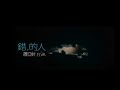Wrong Man by Elva Hsiao