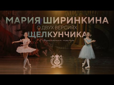 Maria Shirinkina and two productions of Tchaikovsky's "The Nutcracker" in Mariinsky theatre