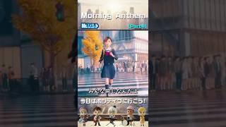 Part4 胸を張って歩き出す朝｜Morning Anthem【Mr.シュミット】 #aiオリジナル曲 #朝行きたくない #朝頑張れる曲