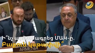 Ի՞նչ արձանագրեց ՄԱԿ-ը ու կլինե՞ն հետևանքներ