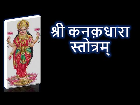 कनकधारा स्तोत्र | Kanakdhara Stotram | Narayan Dutt Shrimali