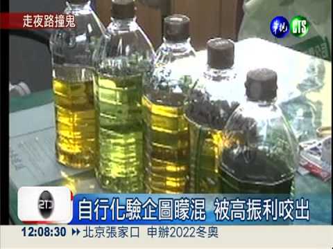 頂新道歉.賠償滅火 商譽瀕臨破產