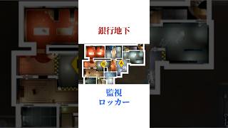 [定番補強工事]銀行地下 #シージ #r6siege #r6s #レインボーシックスシージ #ゲーム #雑学 #siegex #シージX