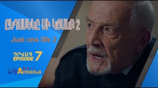 ԸՆԴԱՄԵՆԸ ՄԻ ԿՅԱՆՔ 2 YNDAMENY MI KYANQ 2 EPISODE 7
