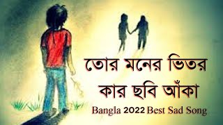 Download lagu Tor Moner Vitor Kar Chobi Aka | তোর মনের ভিতর কার ছবি আঁকা | BH Akash |  Song mp3