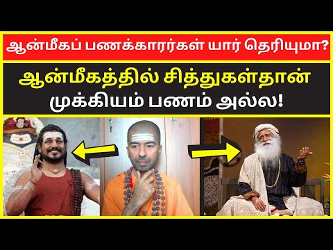 ஆன்மீகப் பணக்காரர்கள் யார் தெரியுமா? | omgodnagarajan motivational speech  Spiritual Millionaires