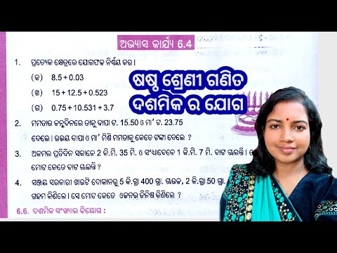 Exercise 6.4, class 6 math, odia medium